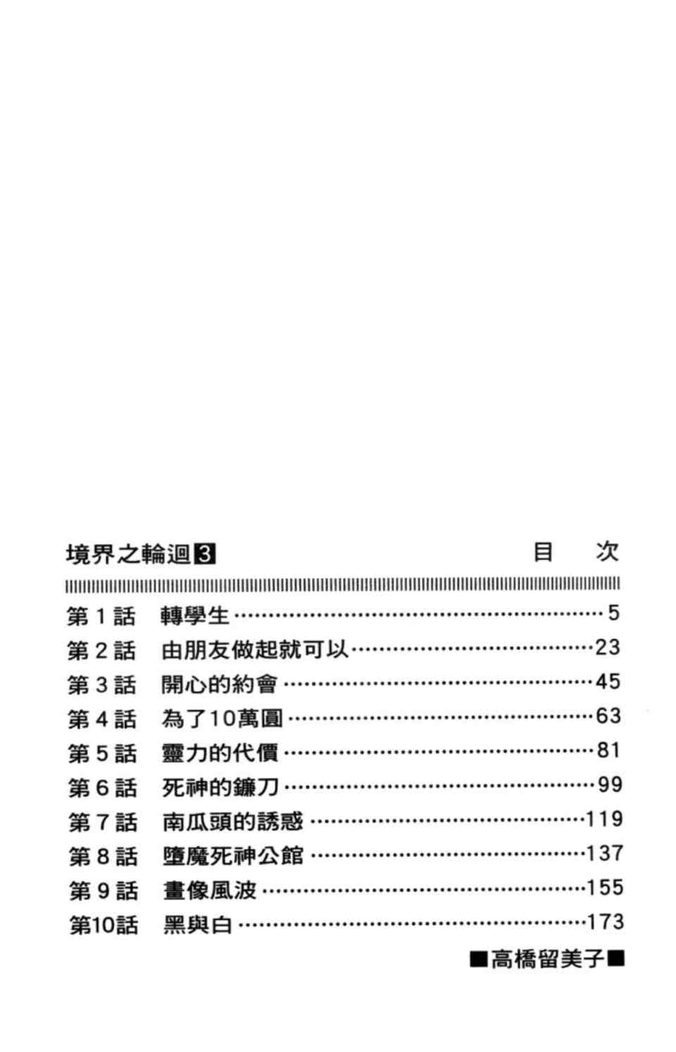 境界的轮回漫画,第3卷2图