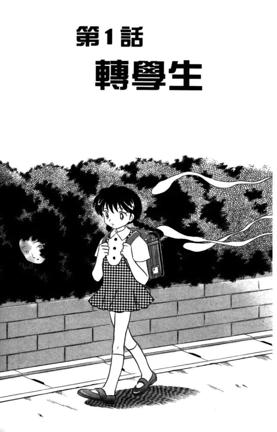 境界的轮回漫画,第3卷3图