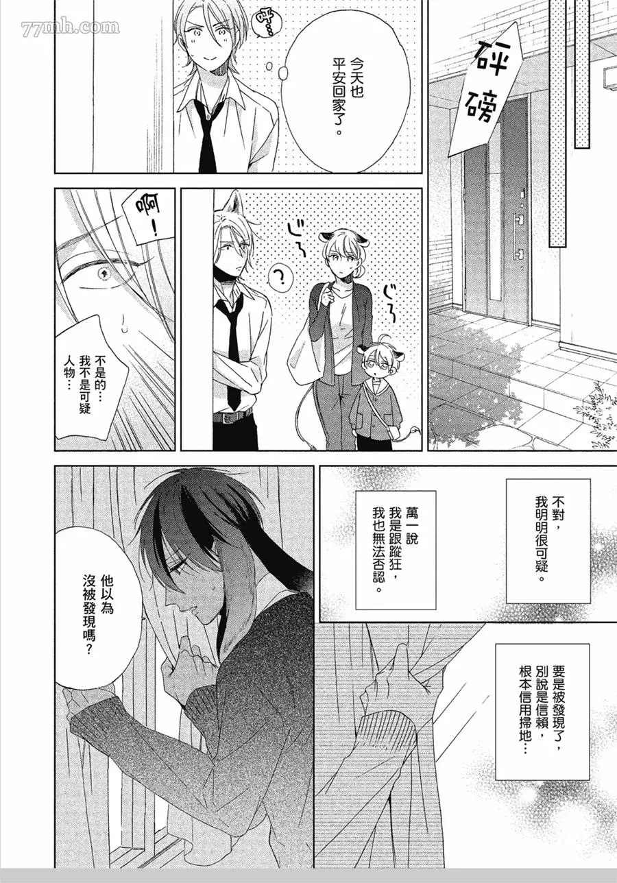 我亲爱的大野狼漫画,第2话2图