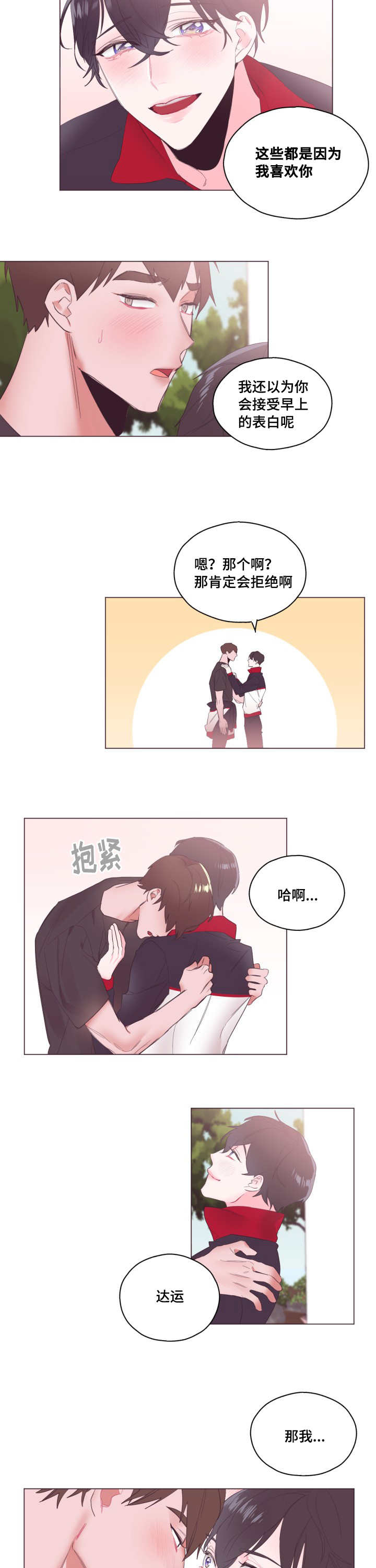 毕业考/爱的sos漫画,第8话2图