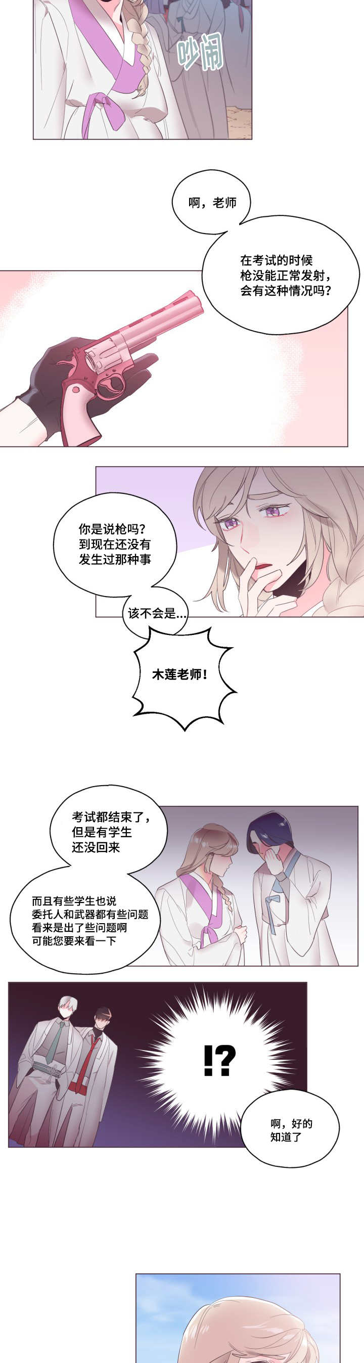 毕业考/爱的sos漫画,第8话1图