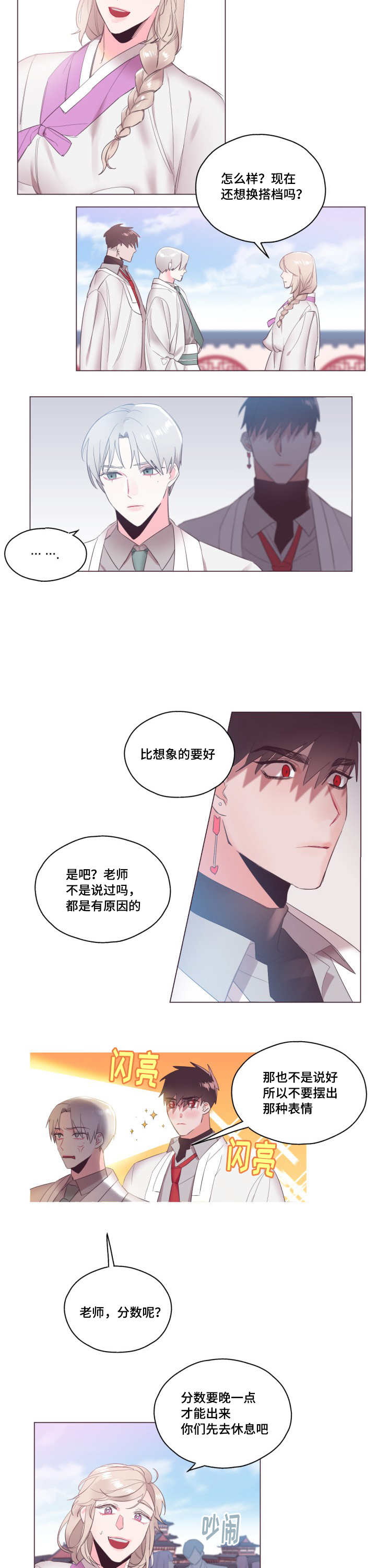 毕业考/爱的sos漫画,第8话5图