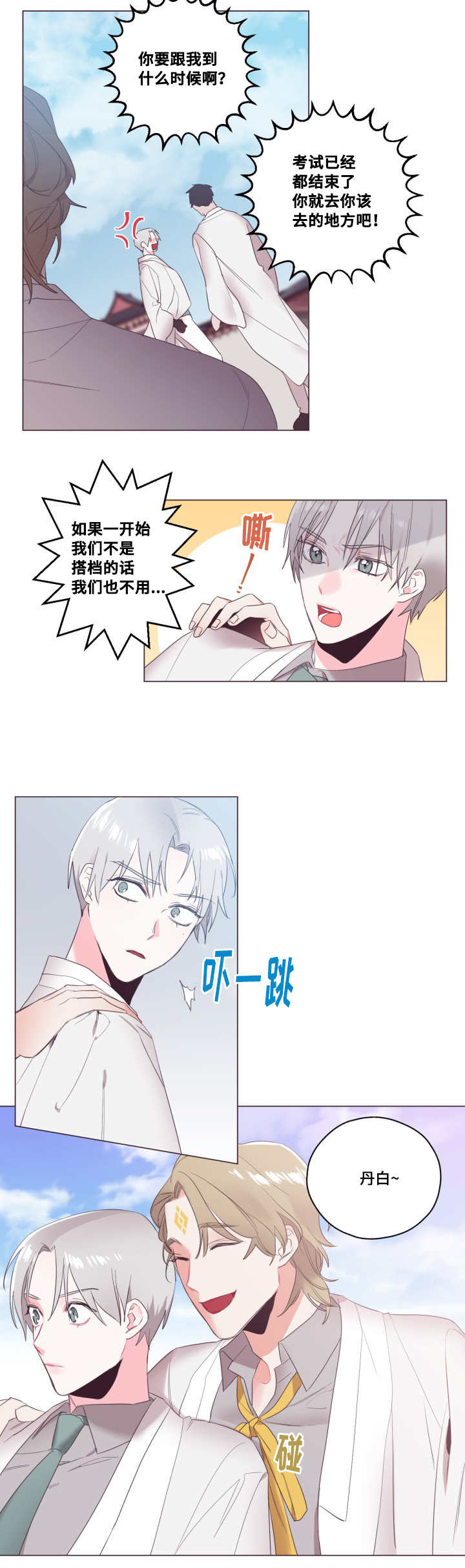 毕业考/爱的sos漫画,第8话3图