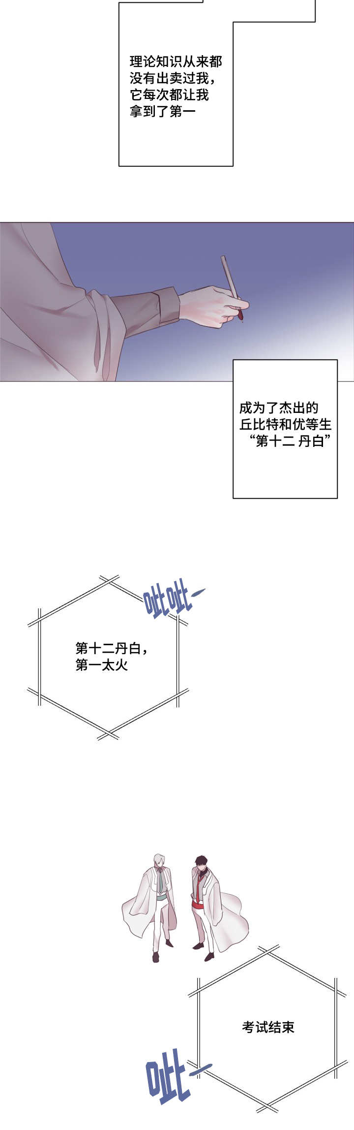 毕业考/爱的sos漫画,第8话2图