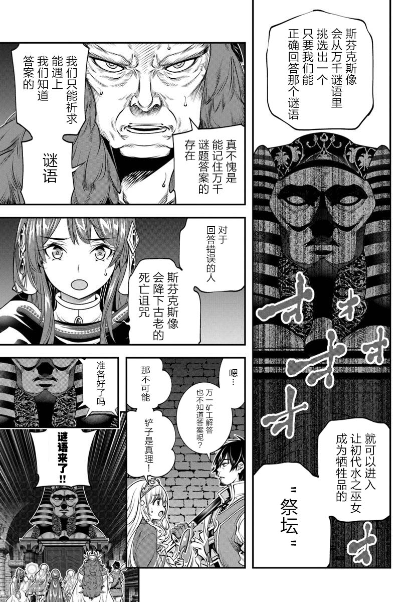 战铲无双漫画,第9话4图