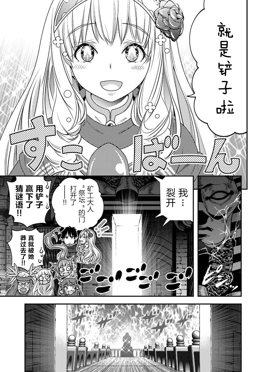 战铲无双漫画,第9话3图