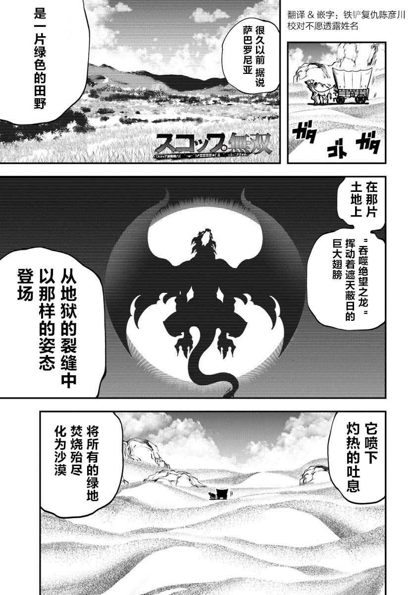 战铲无双漫画,第9话1图