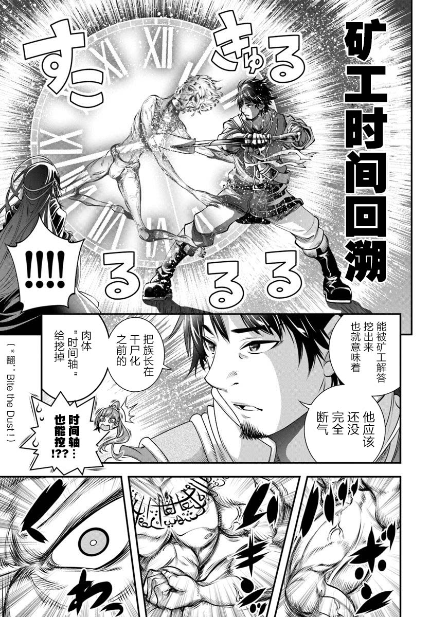 战铲无双漫画,第9话4图