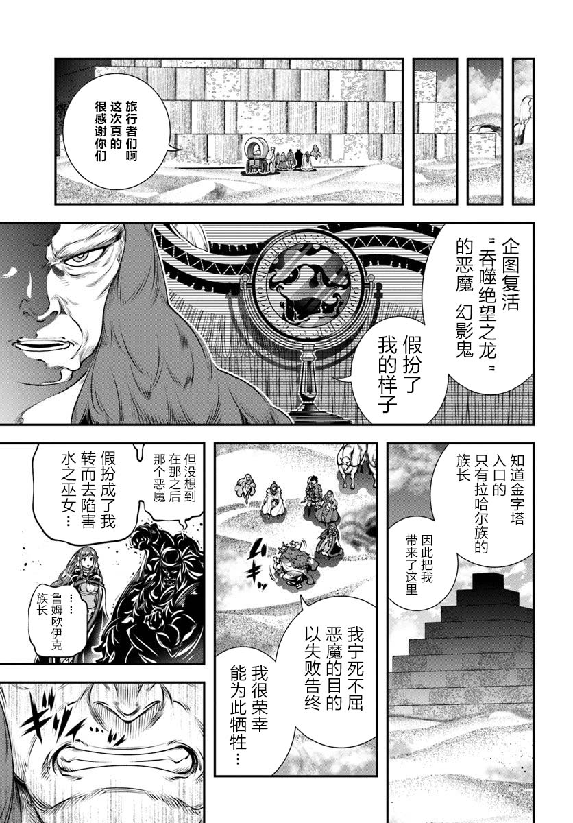 战铲无双漫画,第9话1图