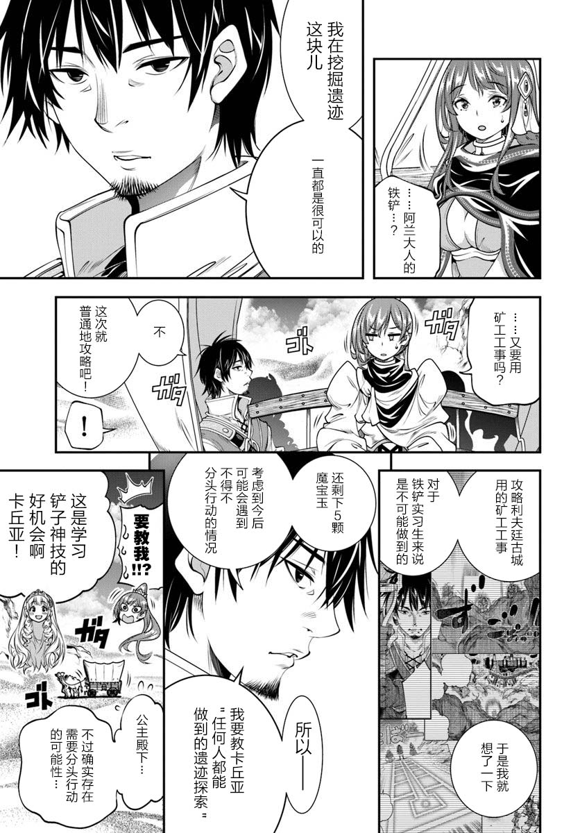 战铲无双漫画,第9话3图