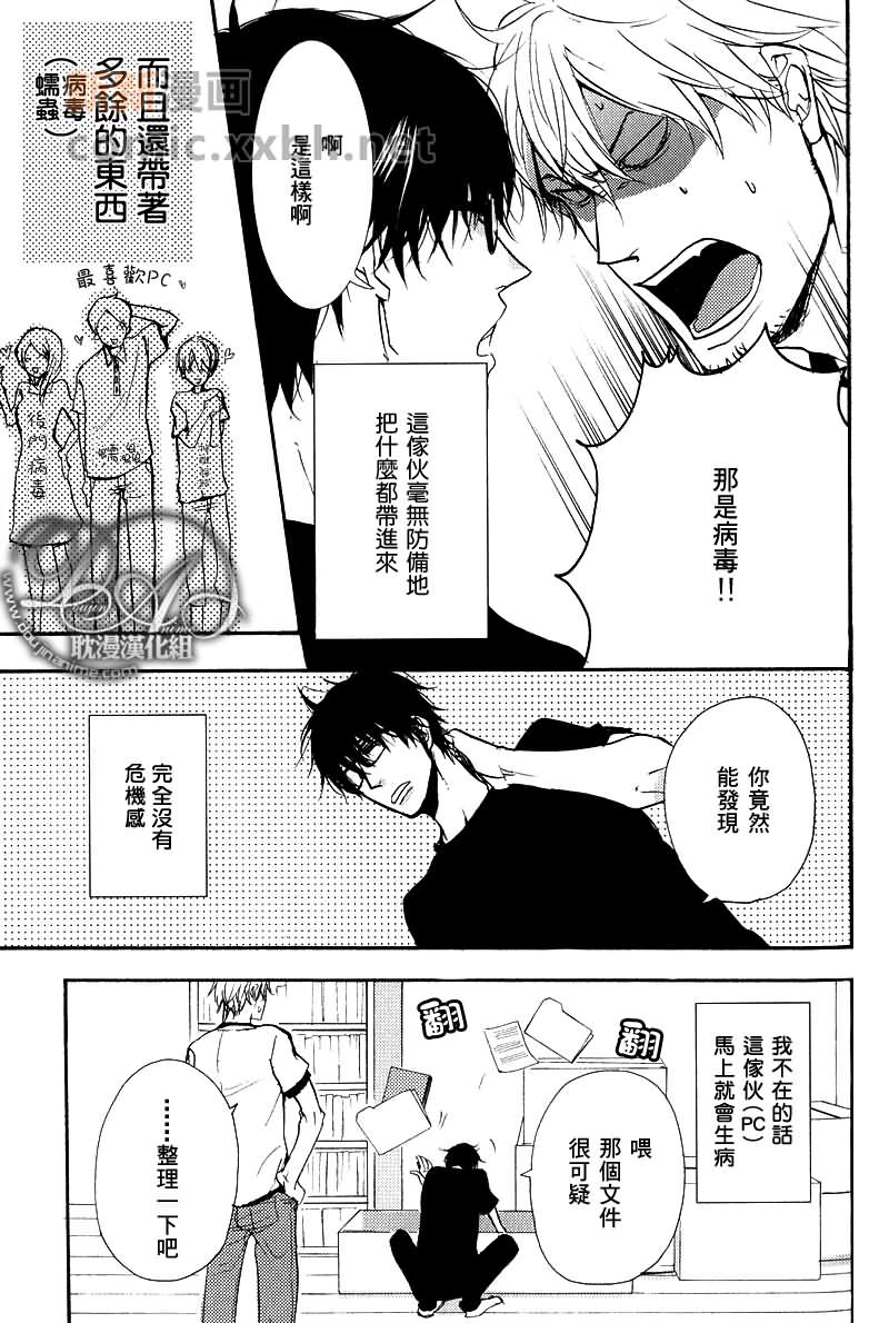 不接受教训的你漫画,第1话3图