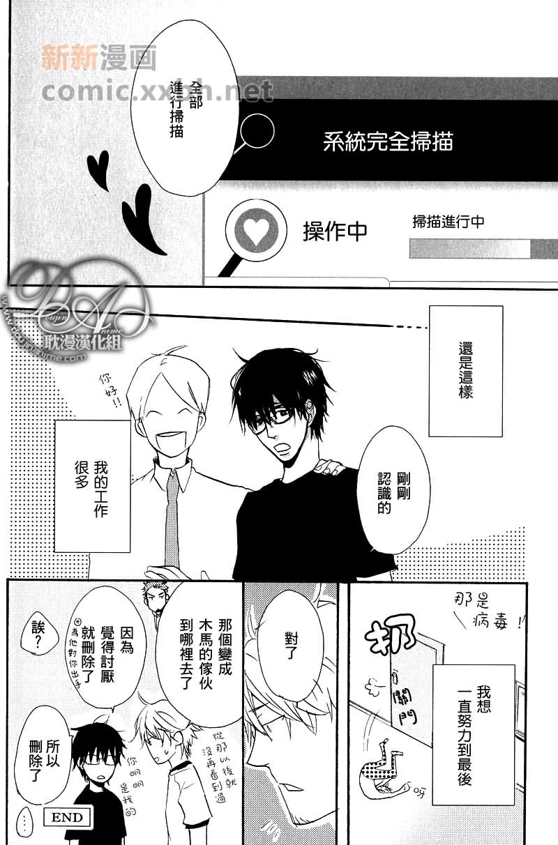 不接受教训的你漫画,第1话4图