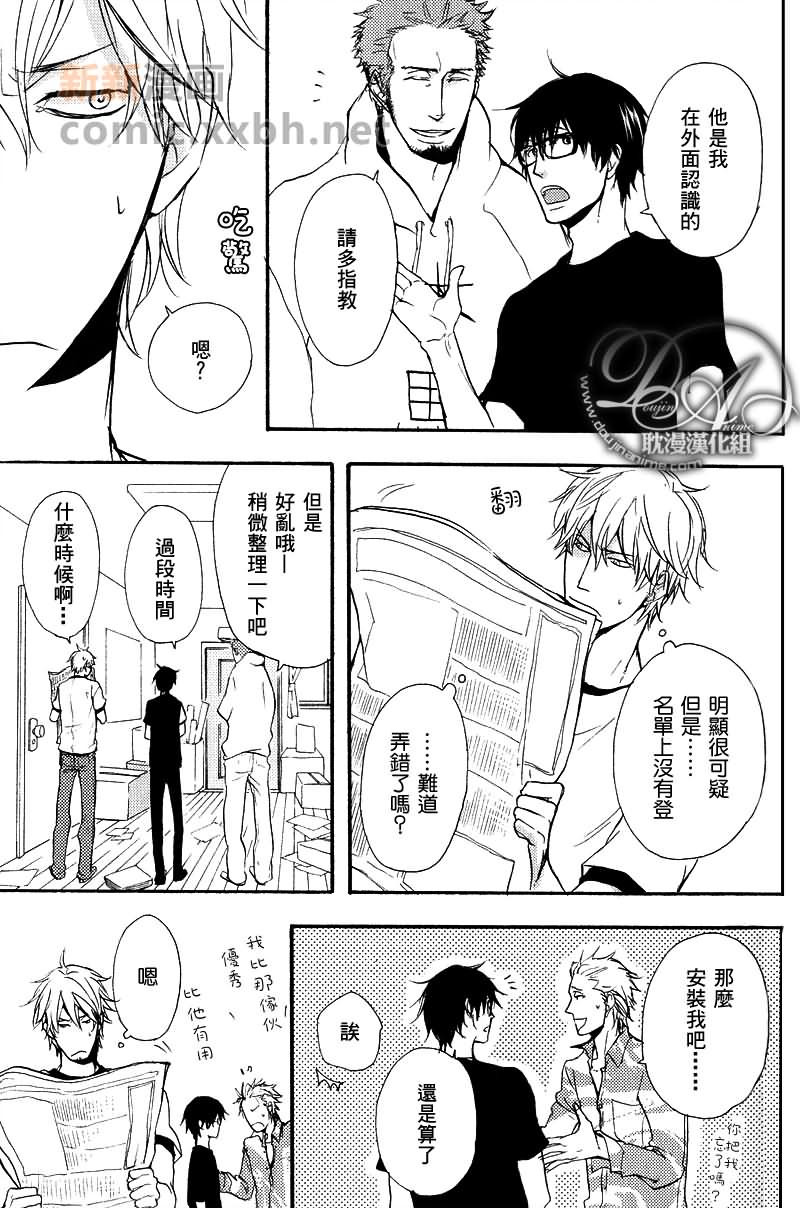 不接受教训的你漫画,第1话3图