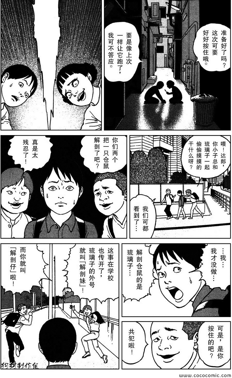 魔之碎片系列漫画,第5话3图