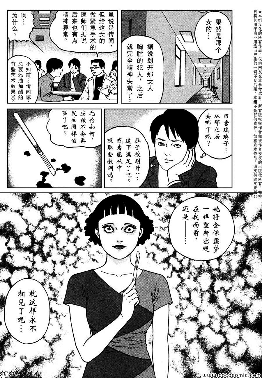 魔之碎片系列漫画,第5话4图