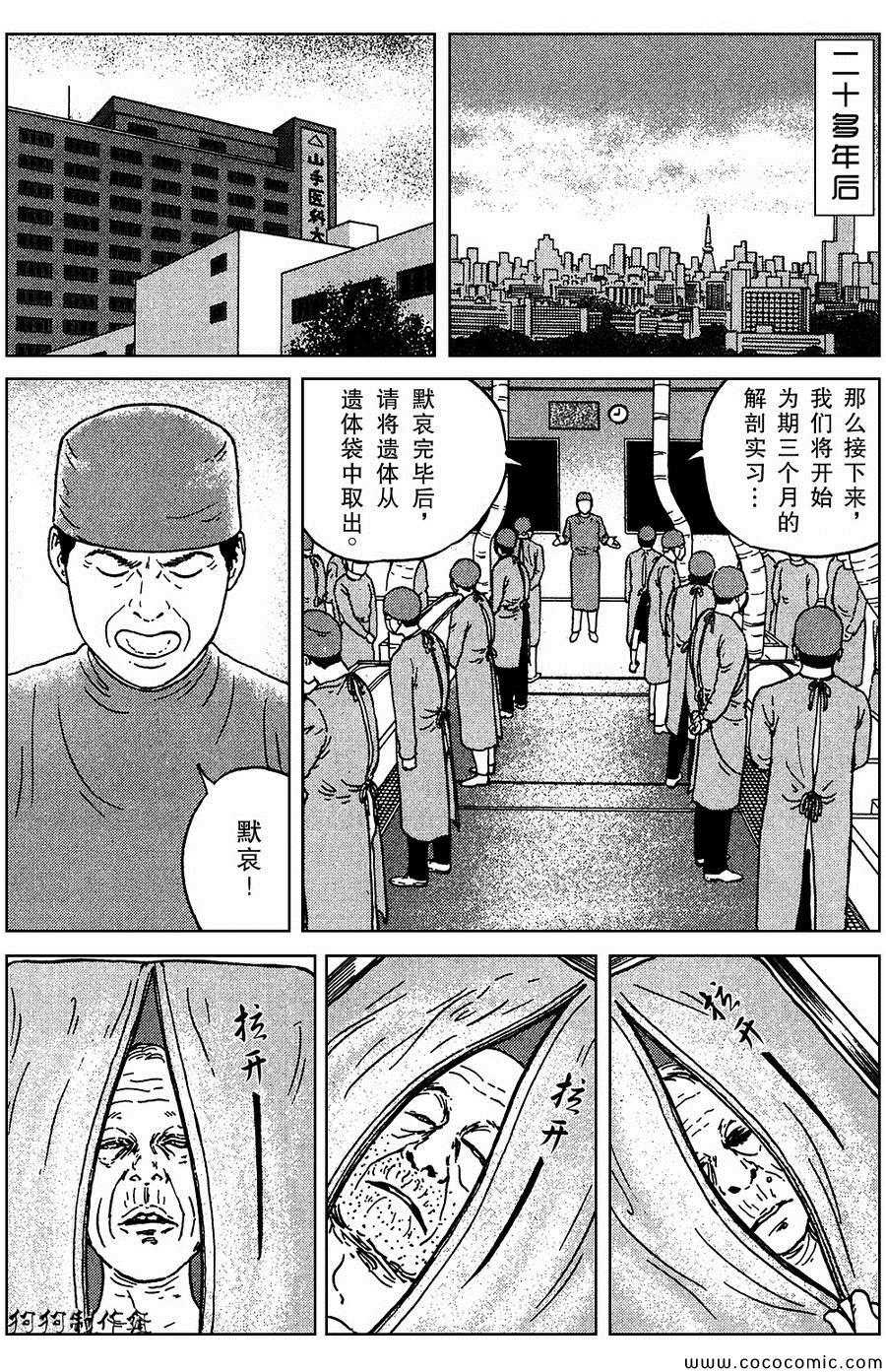 魔之碎片系列漫画,第5话5图