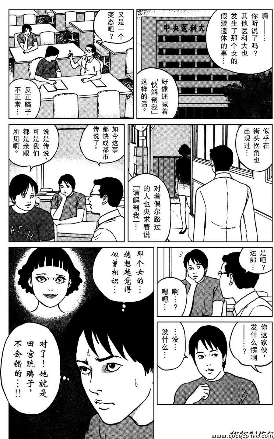 魔之碎片系列漫画,第5话3图