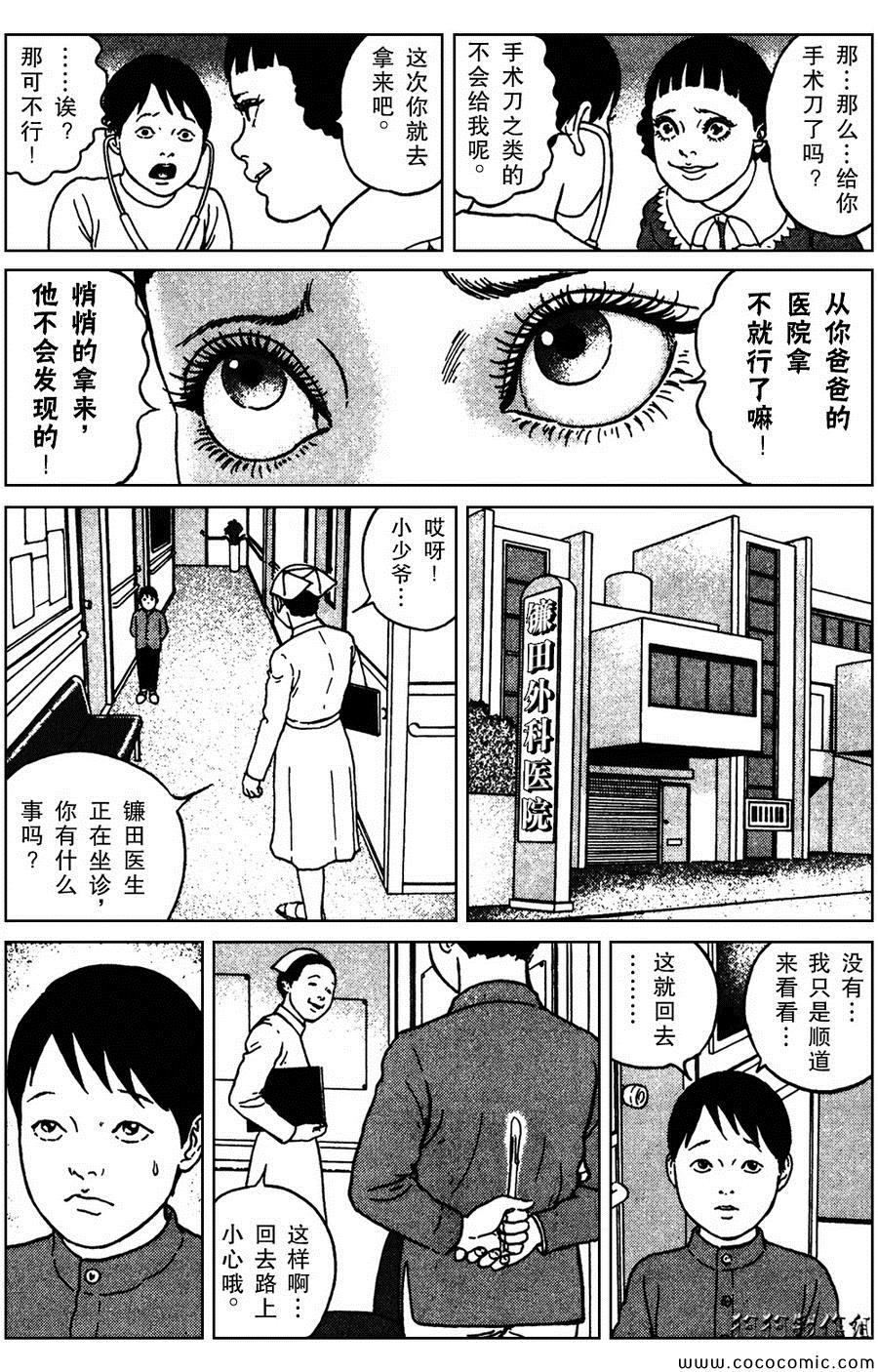 魔之碎片系列漫画,第5话5图