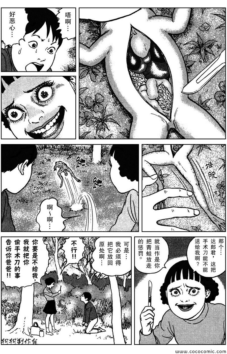 魔之碎片系列漫画,第5话2图