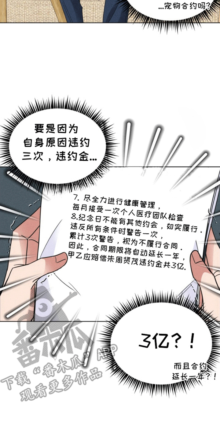 条约拍档漫画,第4话5图