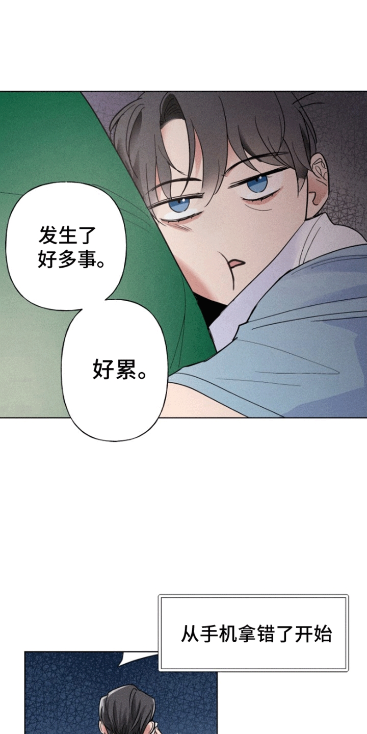 条约拍档漫画,第4话1图