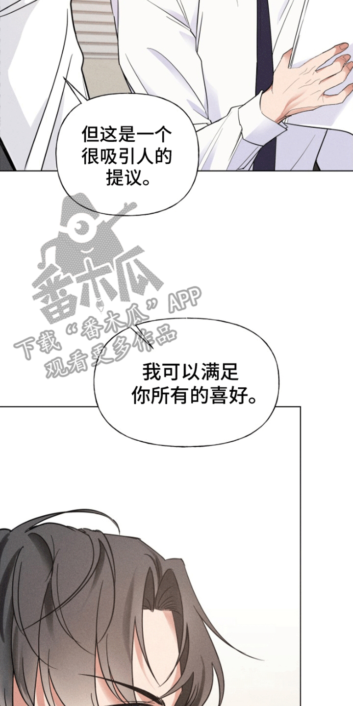 条约体系漫画,第4话5图