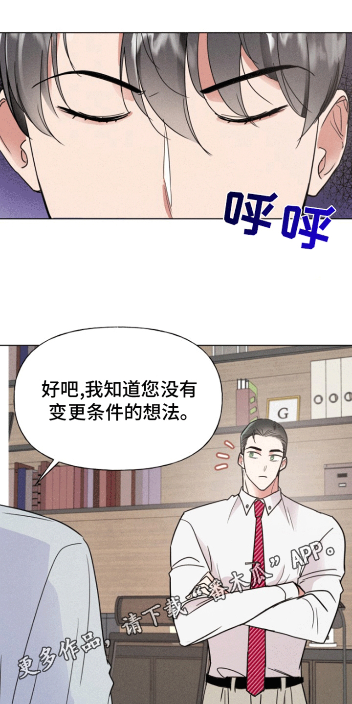 条约就是用来撕毁的漫画,第5话5图