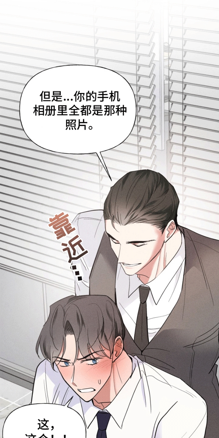 条约拍档漫画,第4话5图