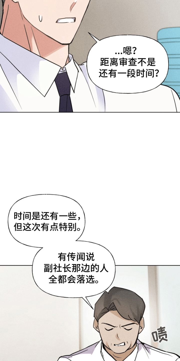 条约体系漫画,第3话3图