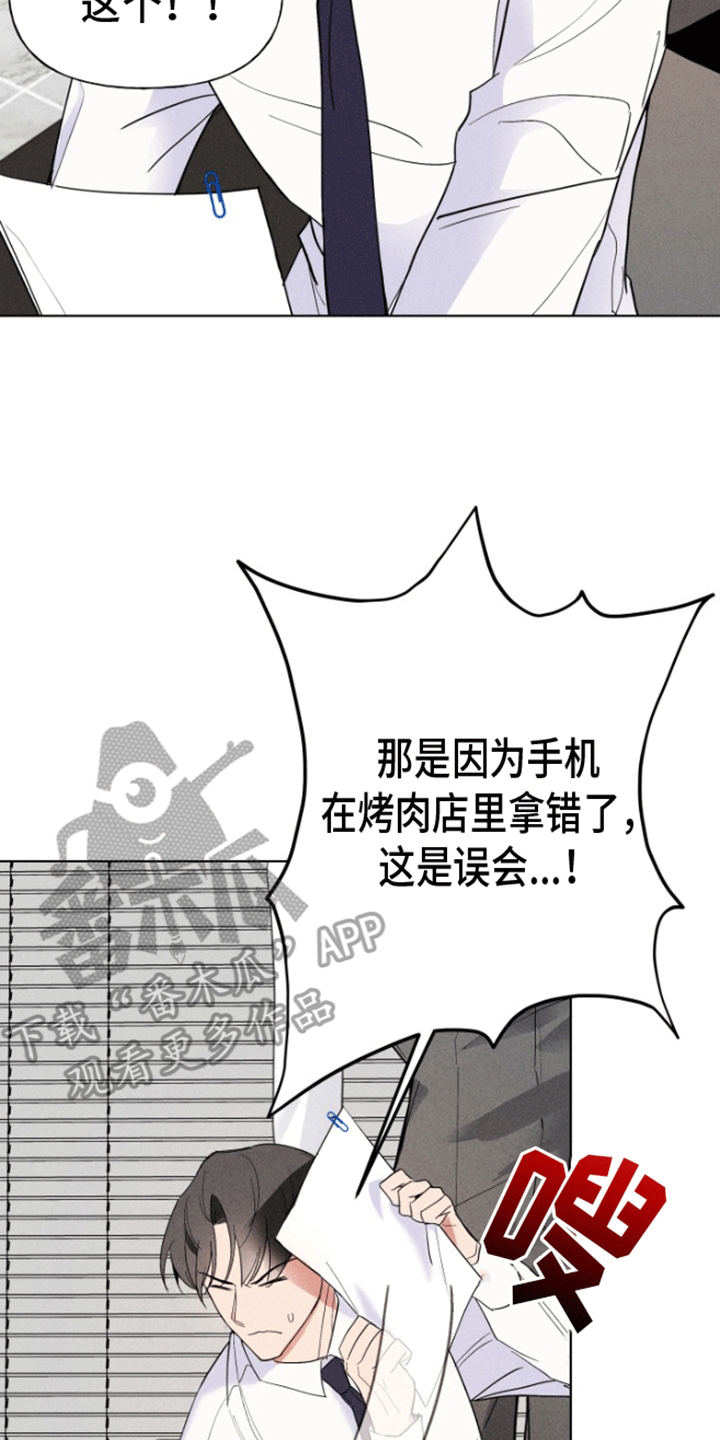 条约拍档漫画,第4话1图