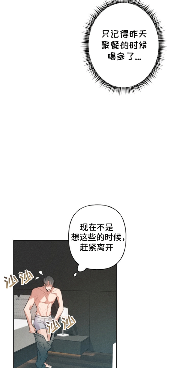 条形码漫画,第1话4图