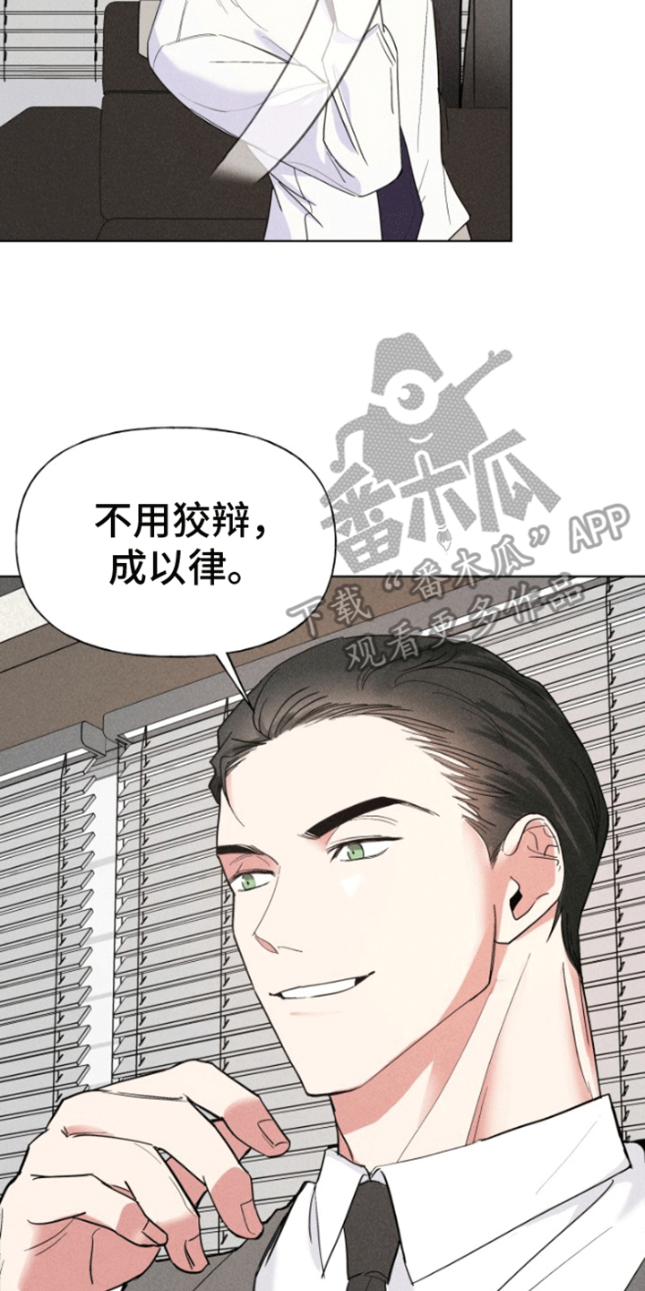 条约拍档漫画,第4话2图