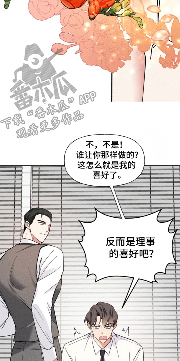 条约拍档漫画,第4话3图