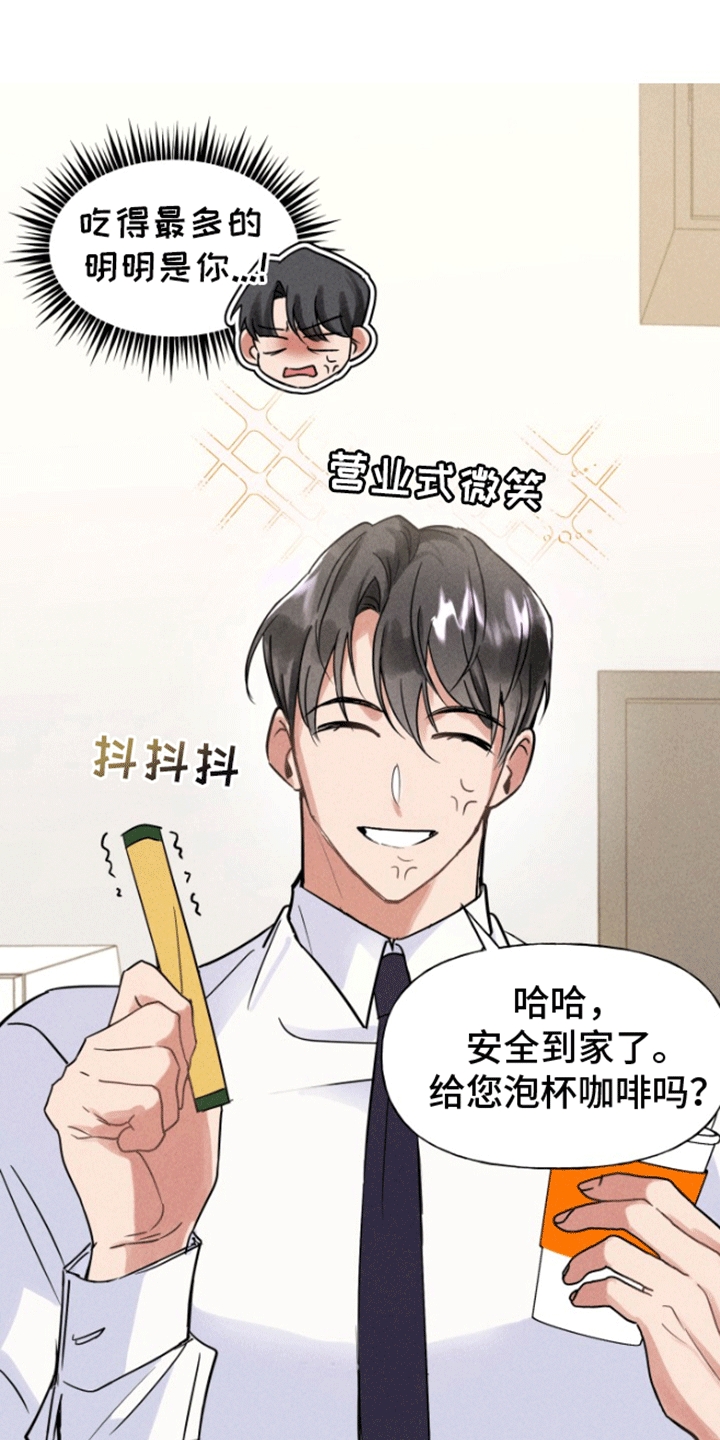 条约体系漫画,第3话1图