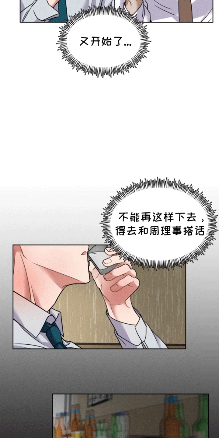 条约照片漫画,第2话4图