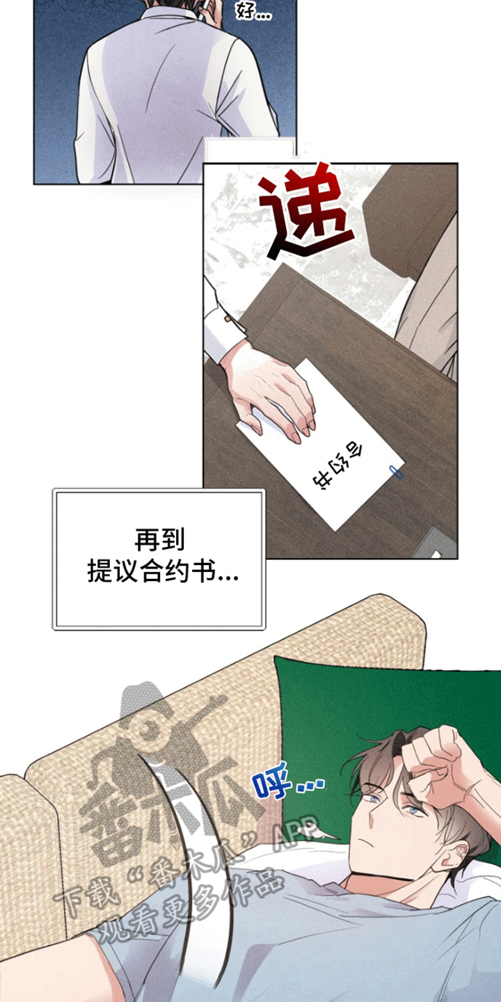 条约拍档漫画,第4话2图