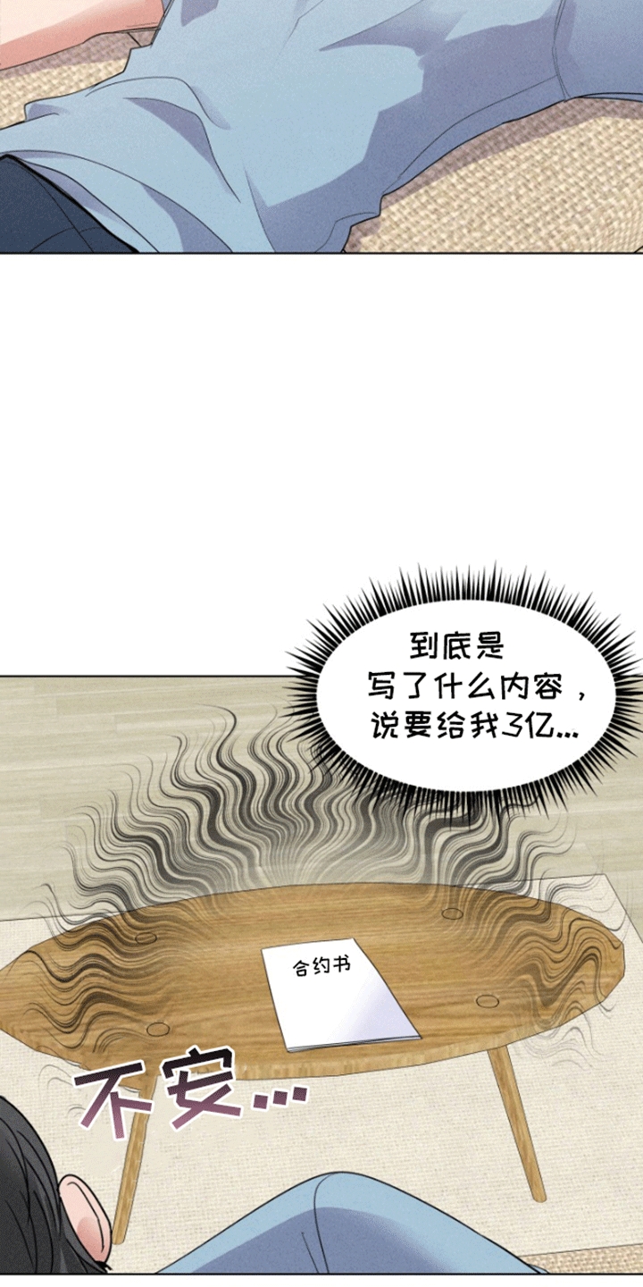 条约拍档漫画,第4话3图