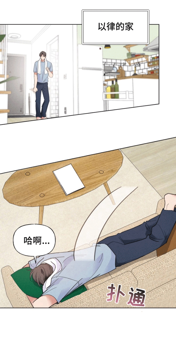 条约拍档漫画,第4话5图