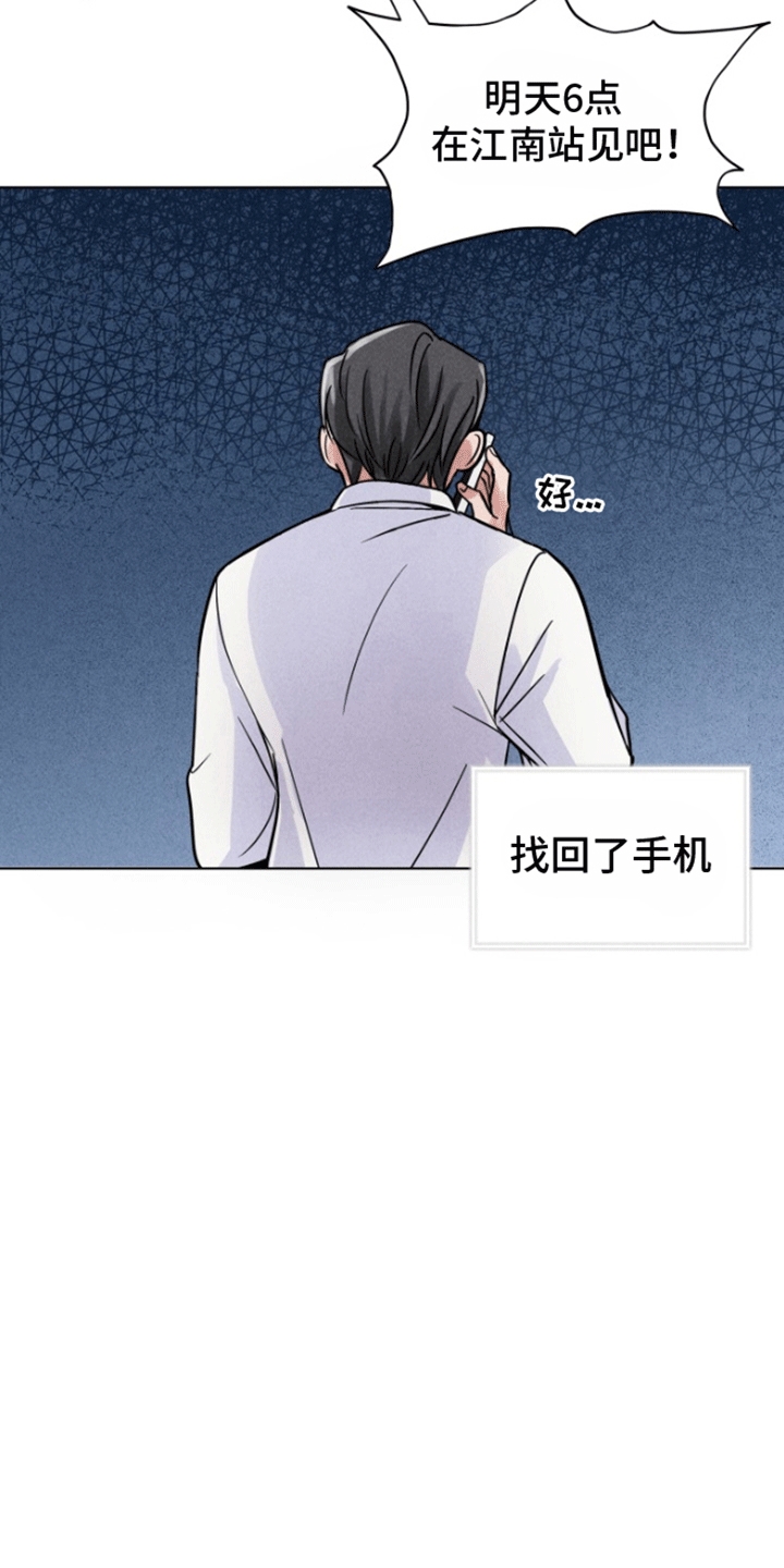 条约体系漫画,第3话1图