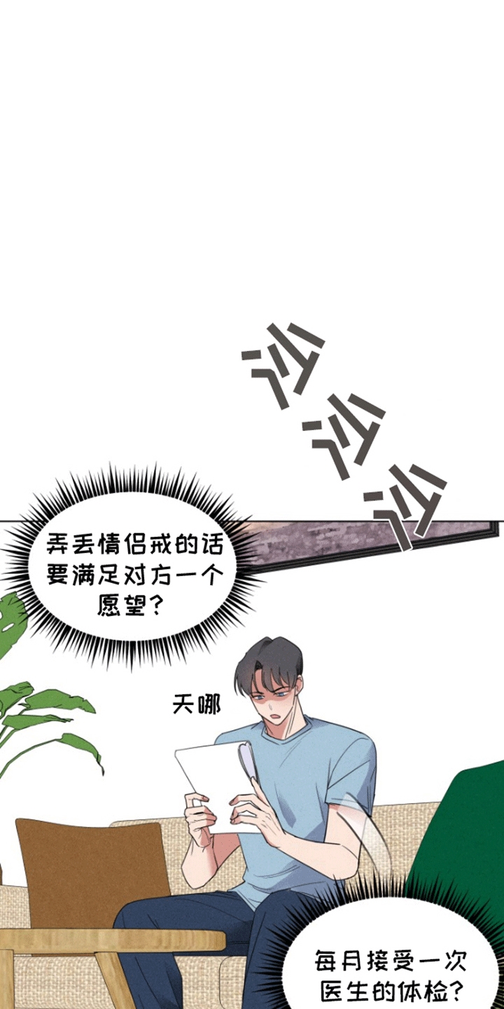 条约拍档漫画,第4话4图