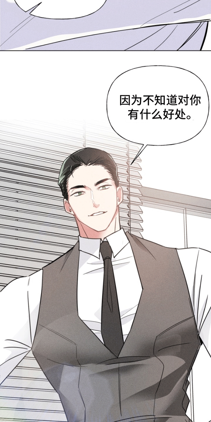 条约拍档漫画,第4话4图