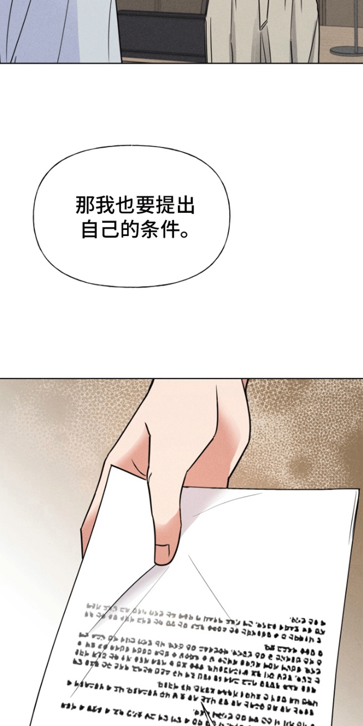 条约就是用来撕毁的漫画,第5话1图