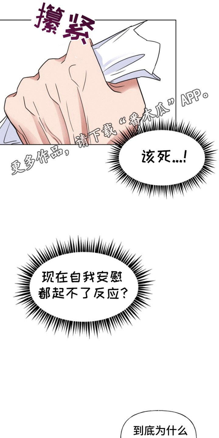 条形码漫画,第5话1图