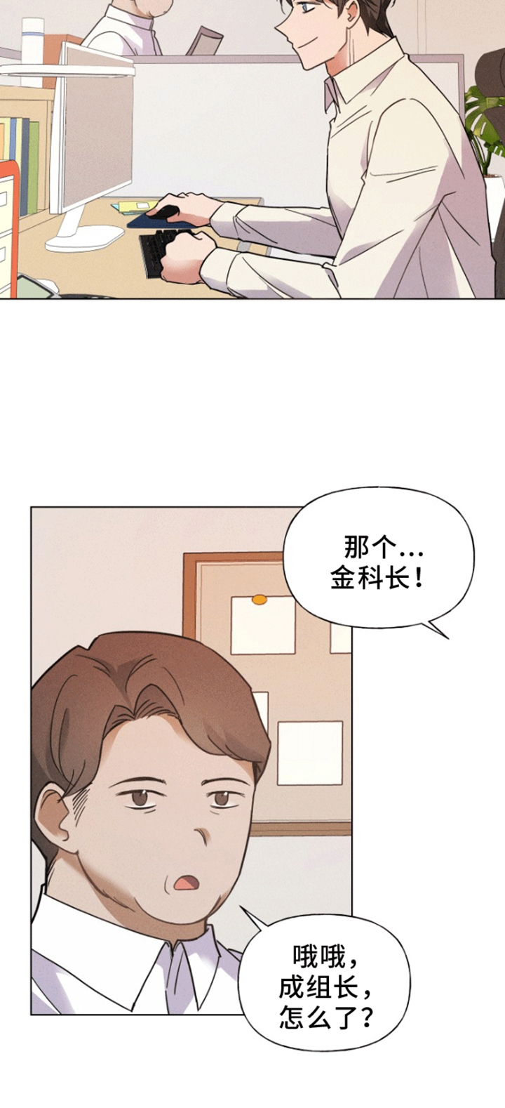 条组词漫画,第10话2图