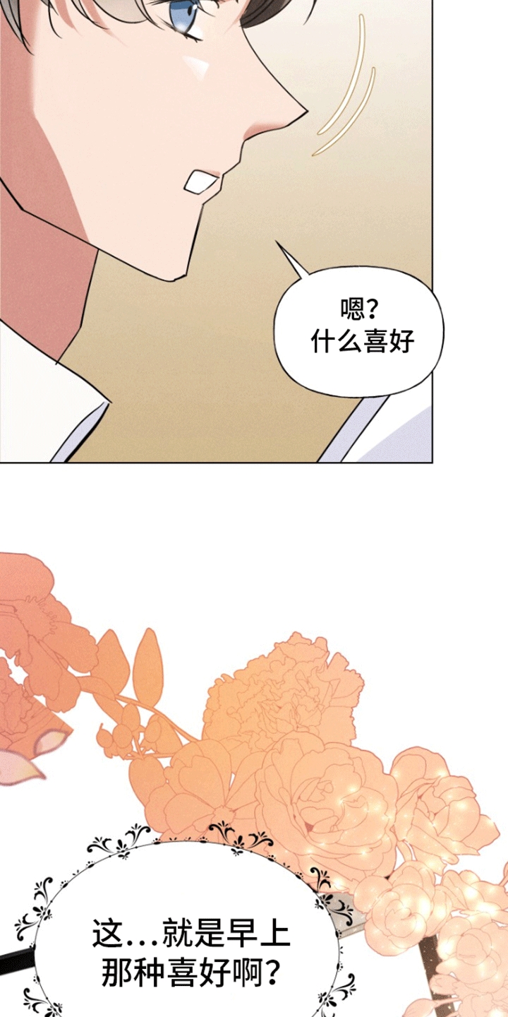 条约拍档漫画,第4话1图