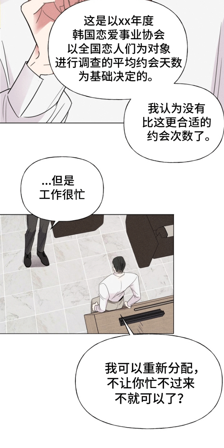 条约就是用来撕毁的漫画,第5话3图