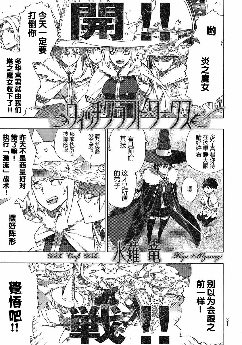 Witch Craft Works漫画,第5话1图