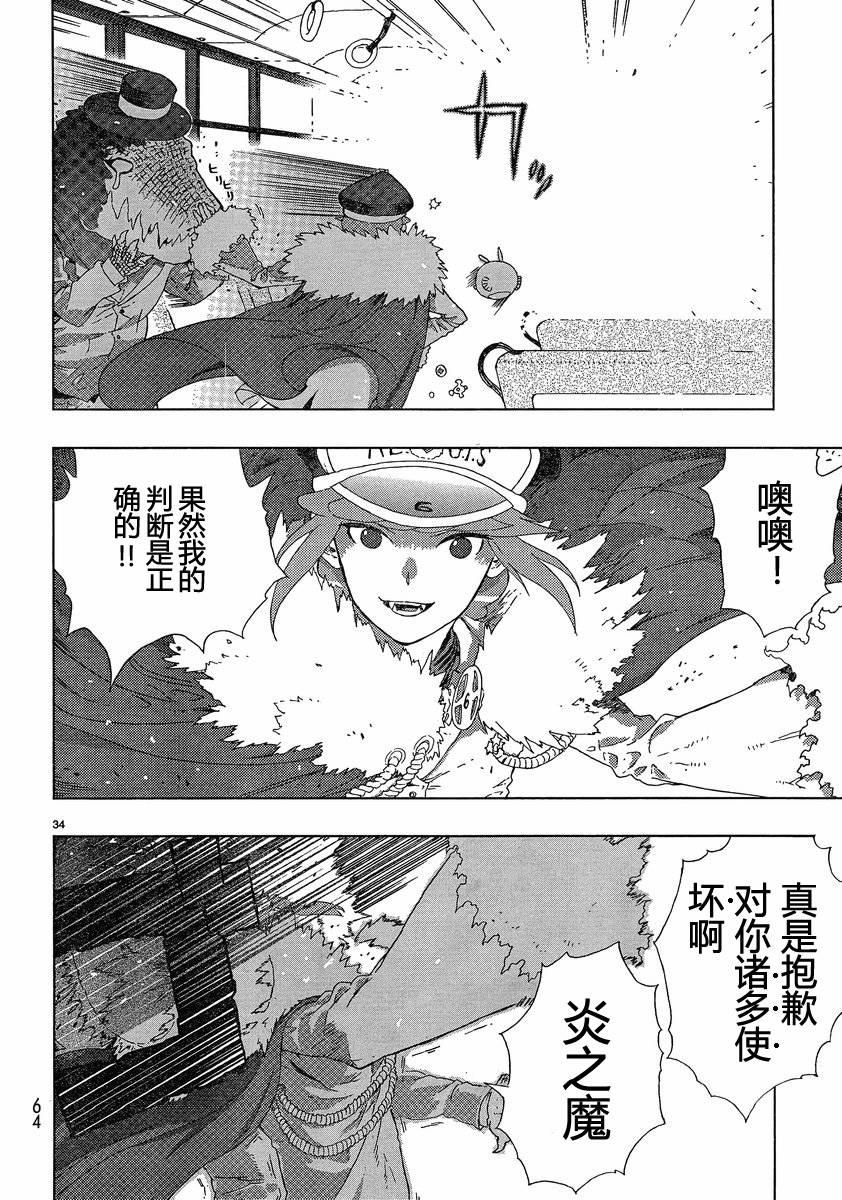 Witch Craft Works漫画,第5话2图