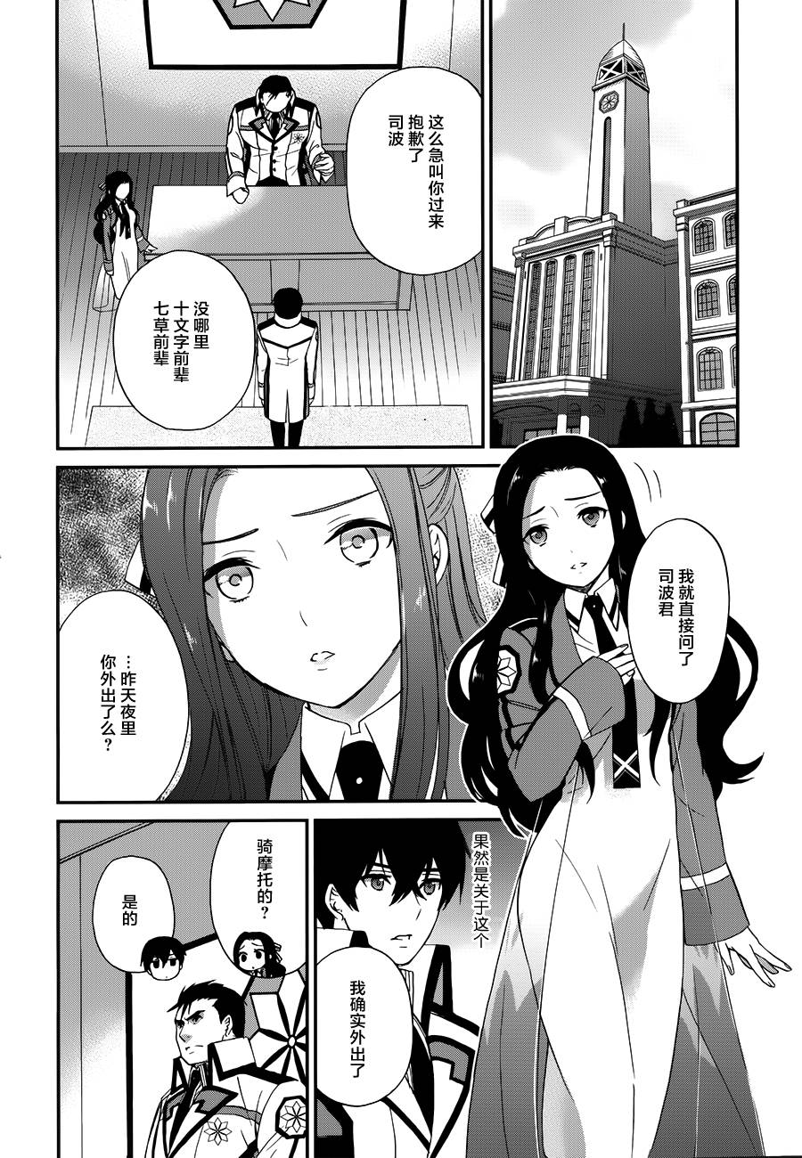 魔法科高校的劣等生：来访者篇漫画,第8话3图