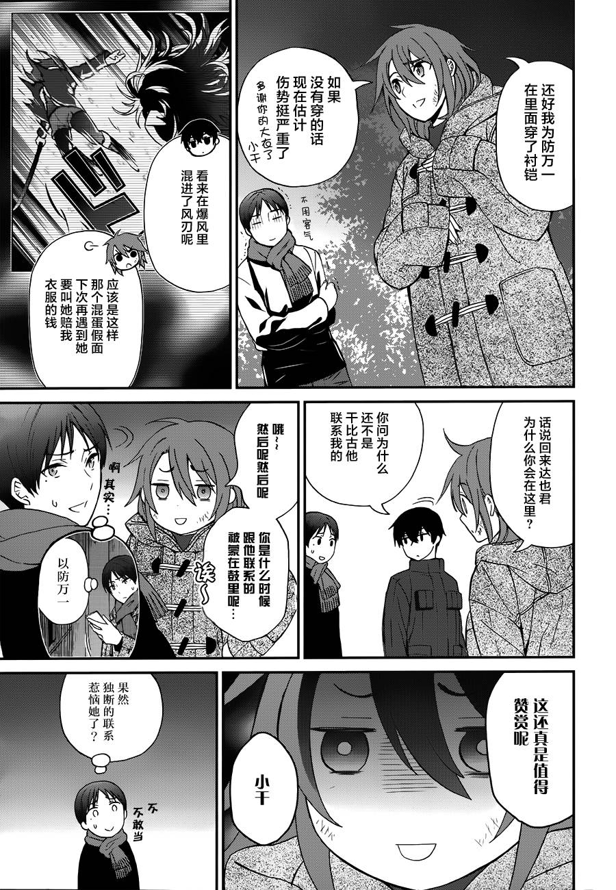 魔法科高校的劣等生：来访者篇漫画,第8话2图